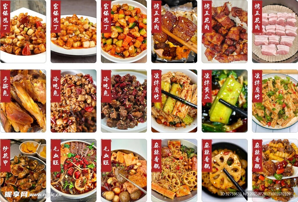 多样美食大赏