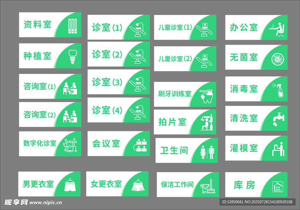 口腔医院医疗门牌图标导视牌VI