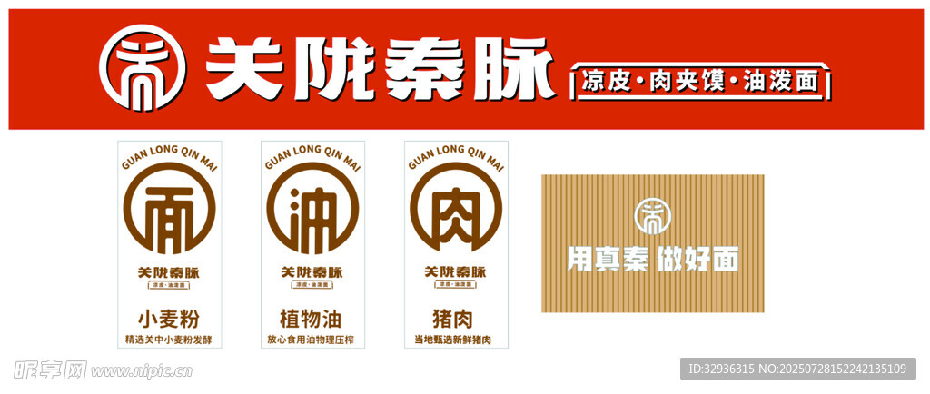 关陇秦脉