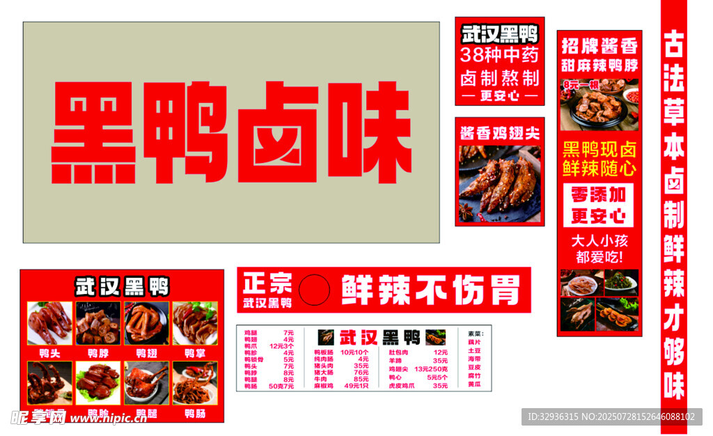 武汉黑鸭
