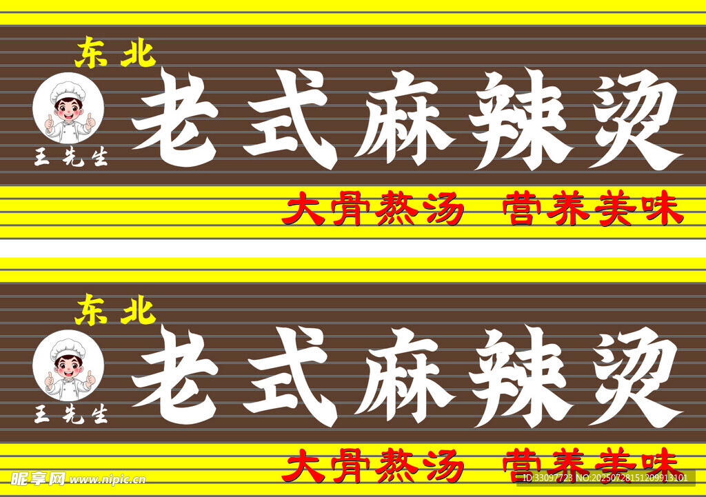 老式麻辣烫招牌展示