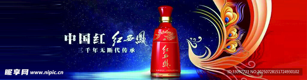 中国红白酒展示
