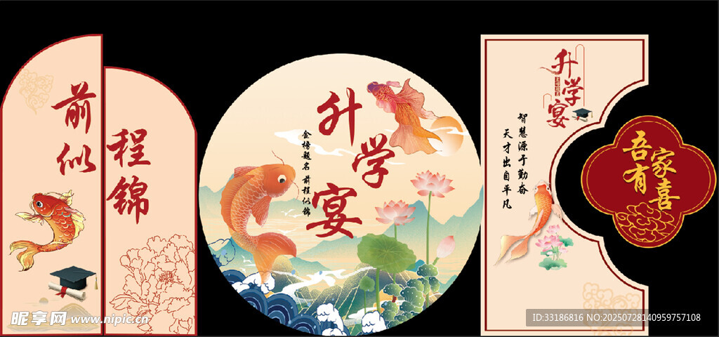升学宴