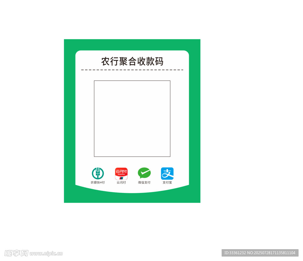 农行收款码