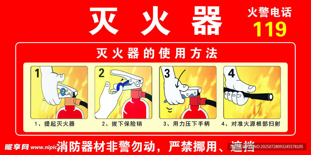 灭火器