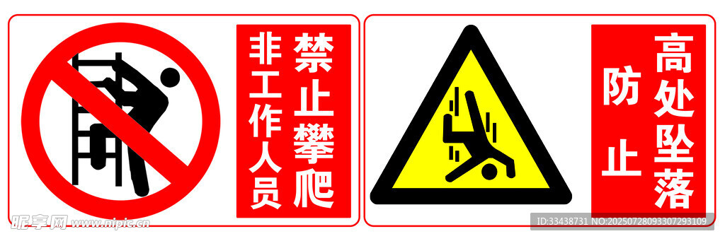 禁止攀爬 