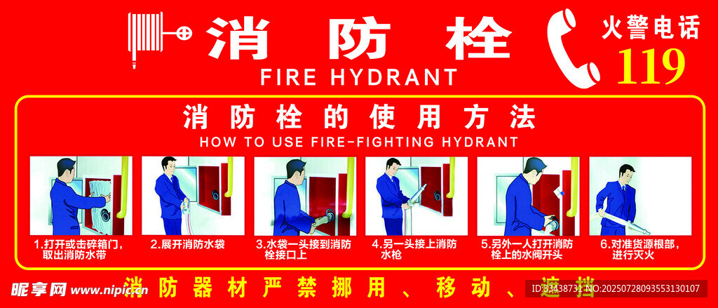 消防栓