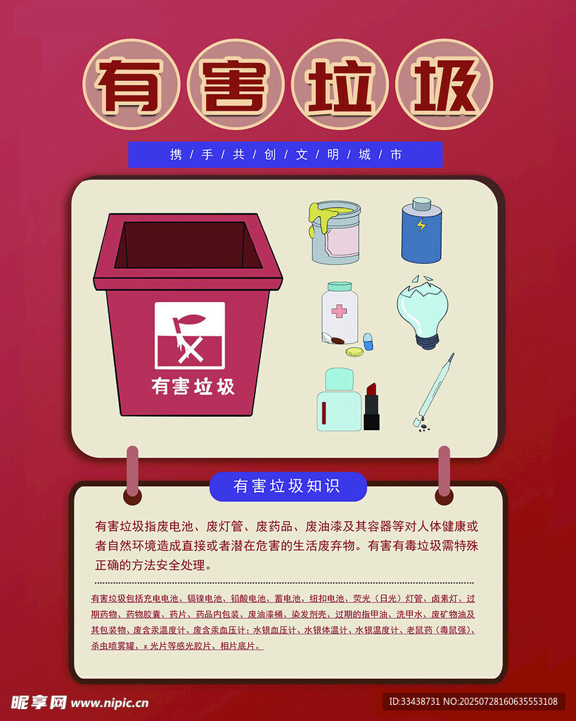 有害垃圾