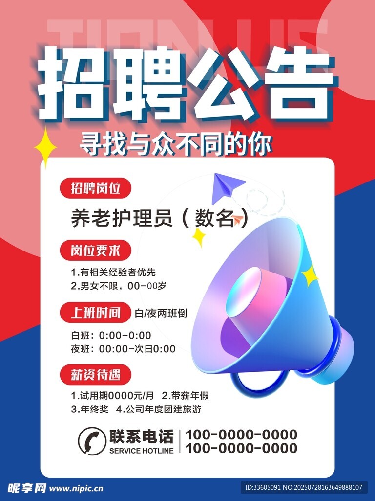 招聘