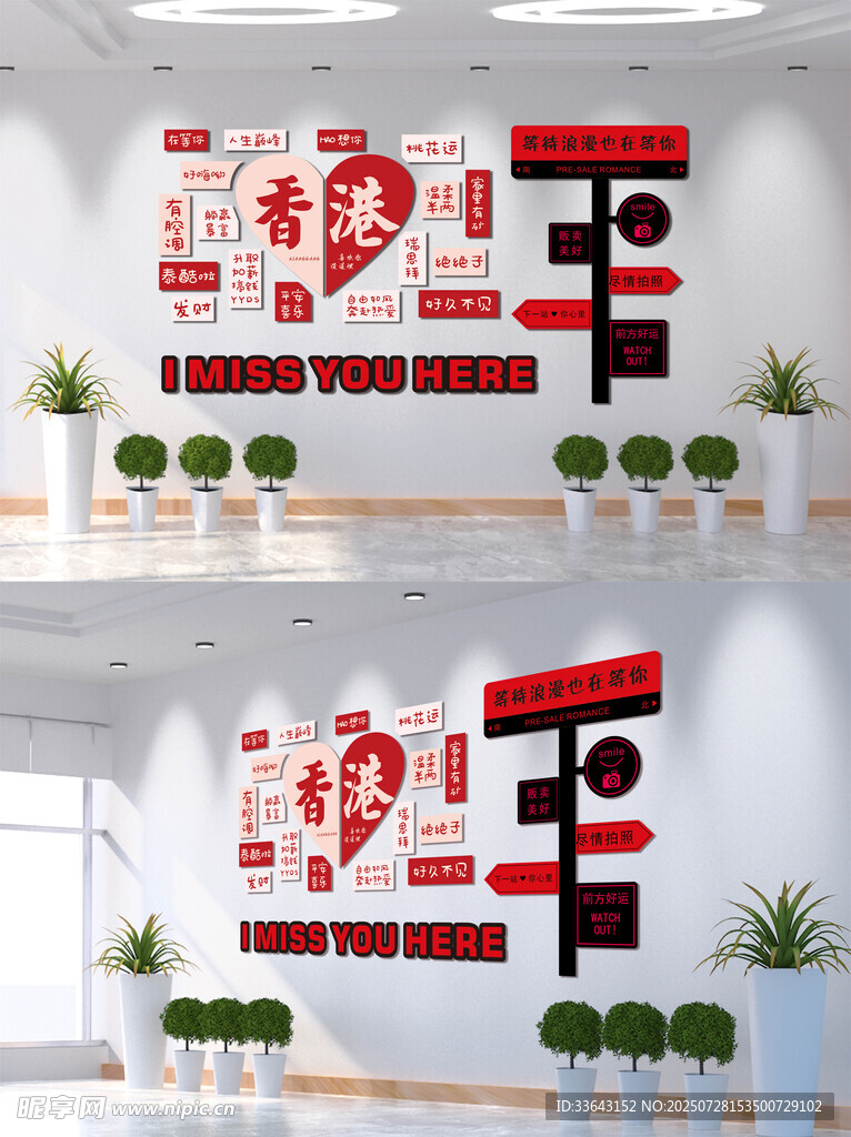 网红打卡地背景墙