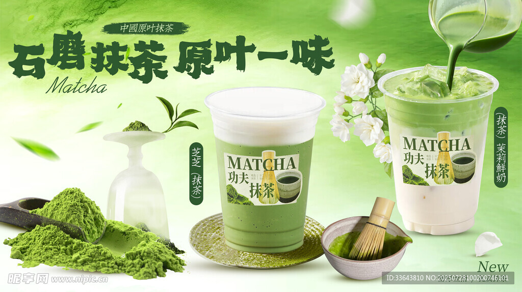 抹茶饮品