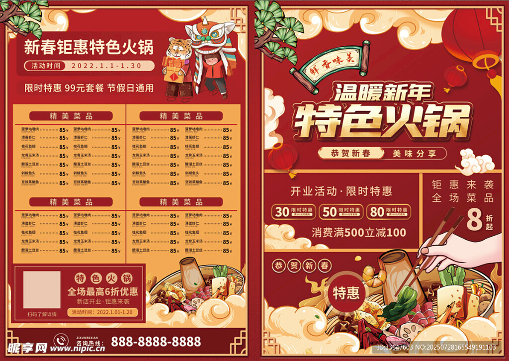 特色火锅节宣传海报