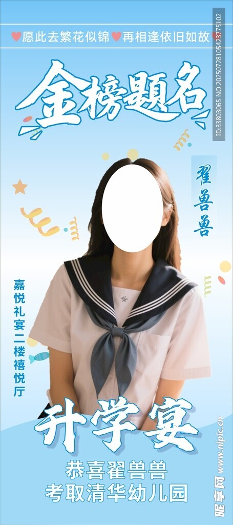 升学宴展架