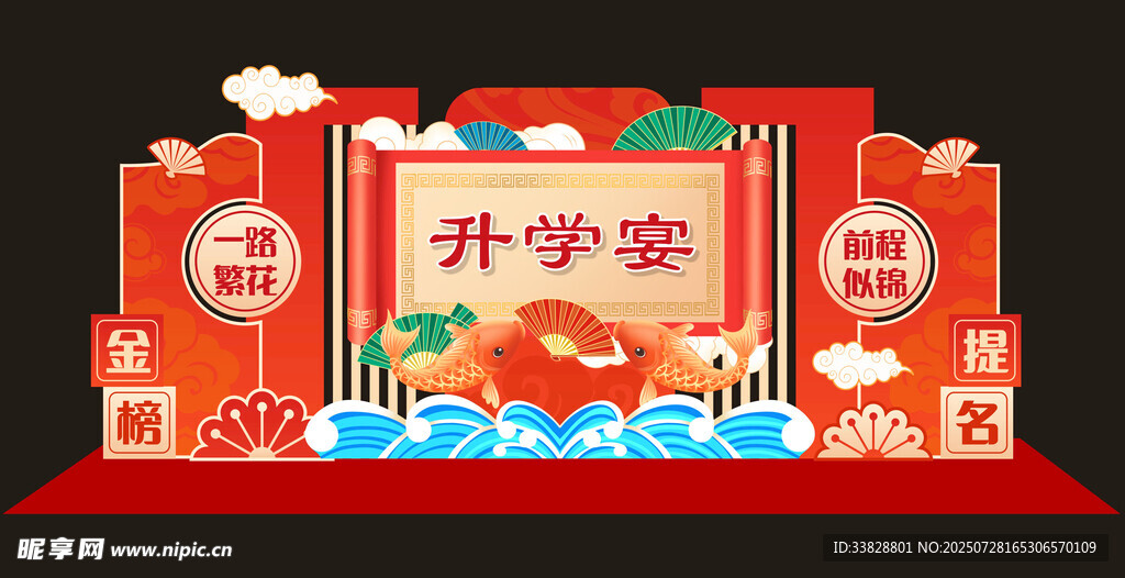 升学宴