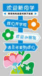 欢迎新同学