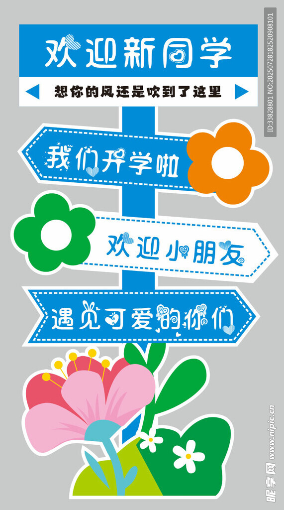 欢迎新同学