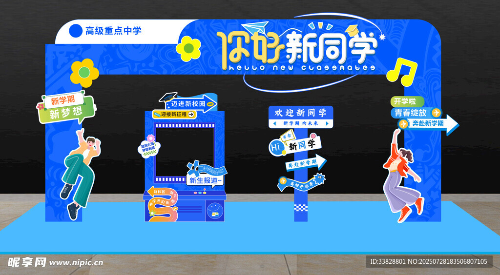 欢迎新同学