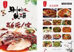 特色美食88元套餐优惠饭店菜单
