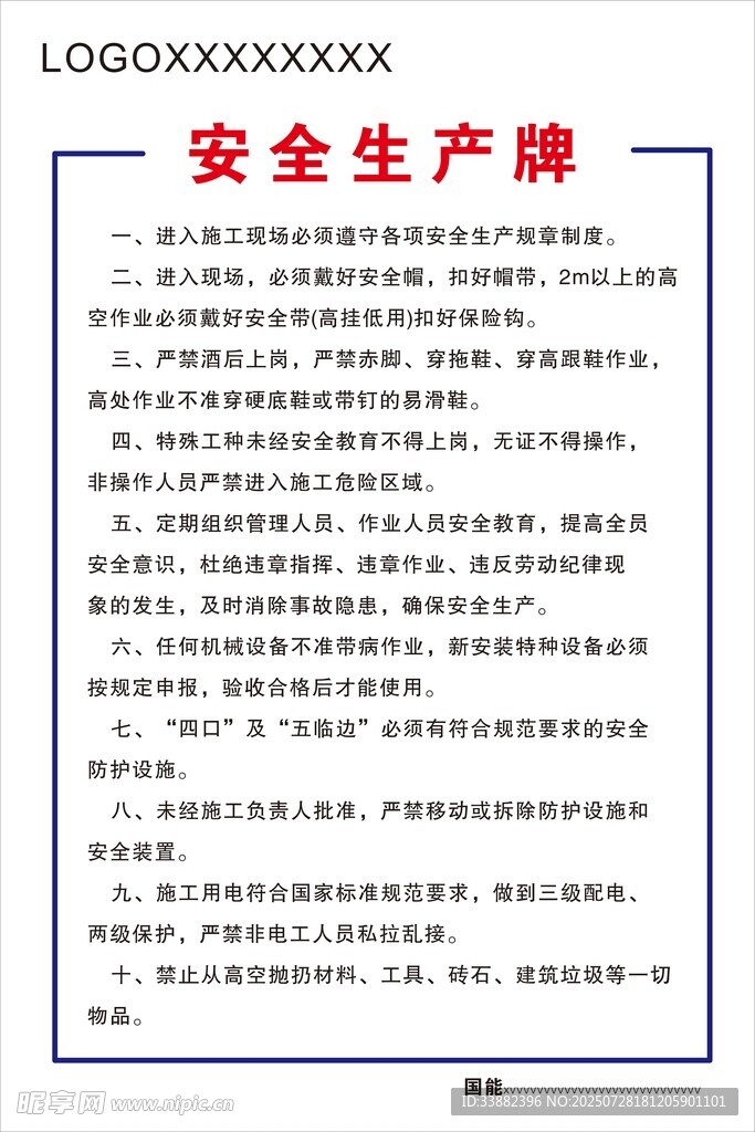 工地安全生产规章制度牌