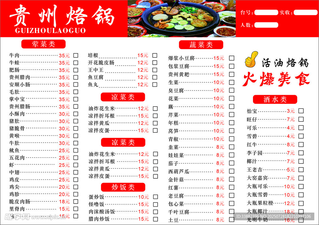 烙锅菜单