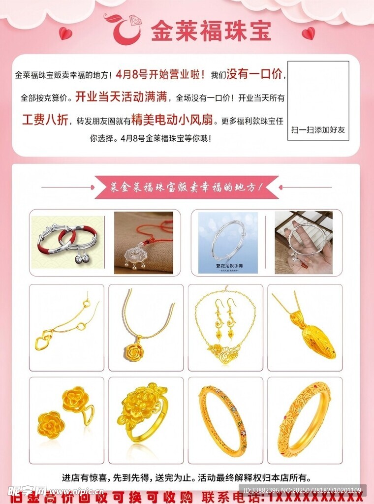 金店精美珠宝首饰展示