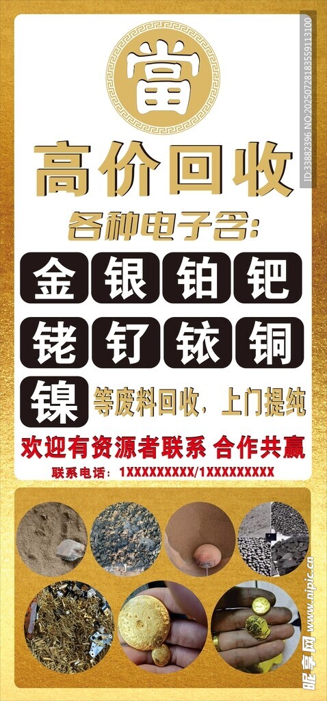 典当铺回收海报