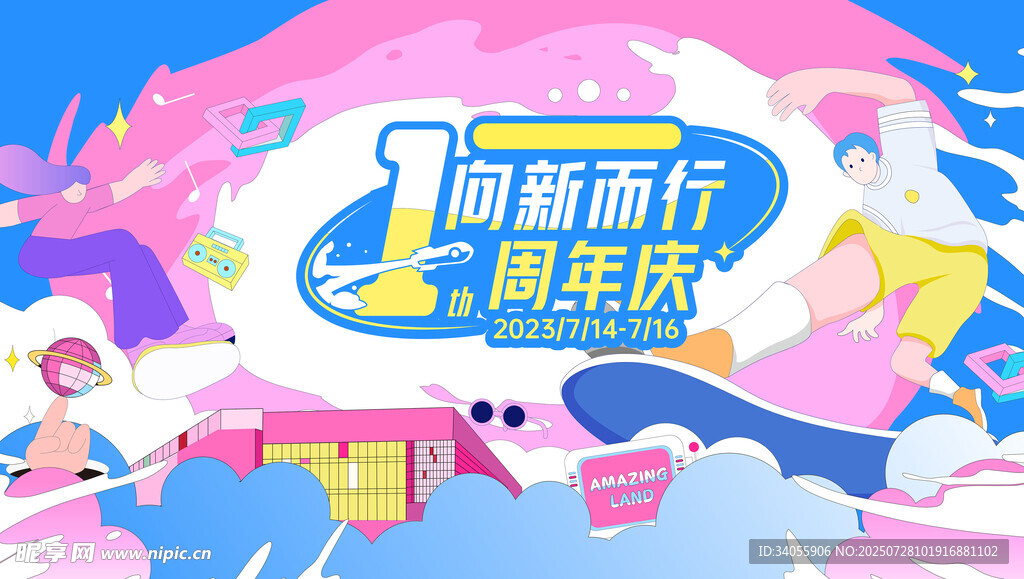 周年庆主视觉