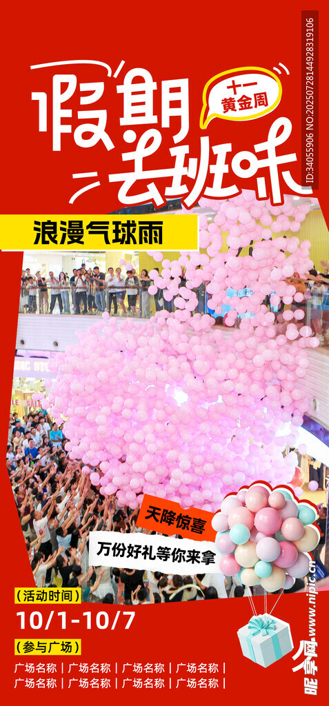假期去班味气球雨