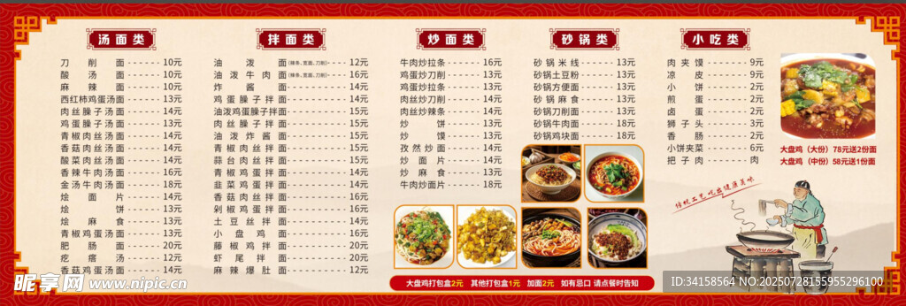 中式快餐价目表展示