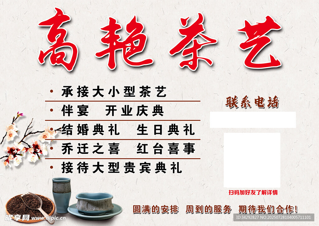 茶艺名片