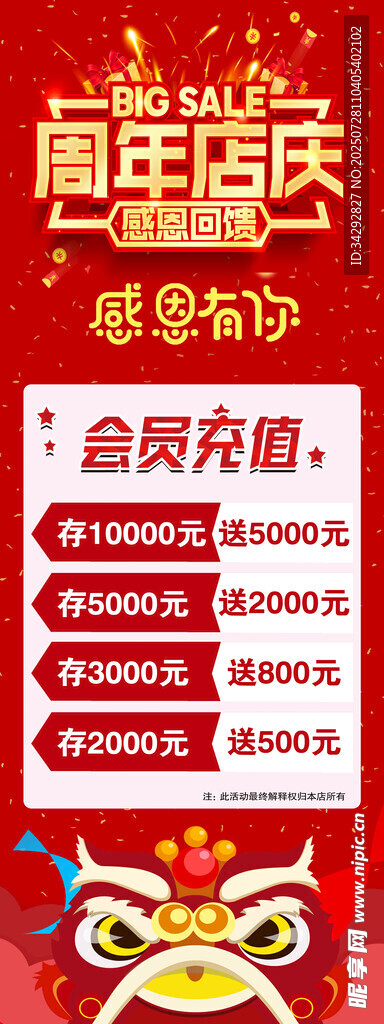 周年店庆感恩促销海报