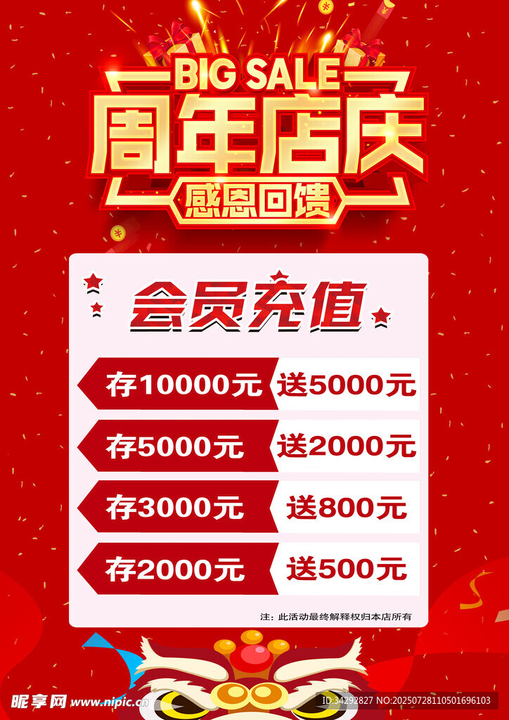 周年庆会员充值优惠活动