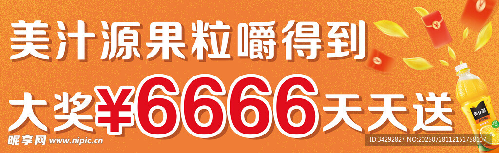 美汁源果粒赠大奖天天送