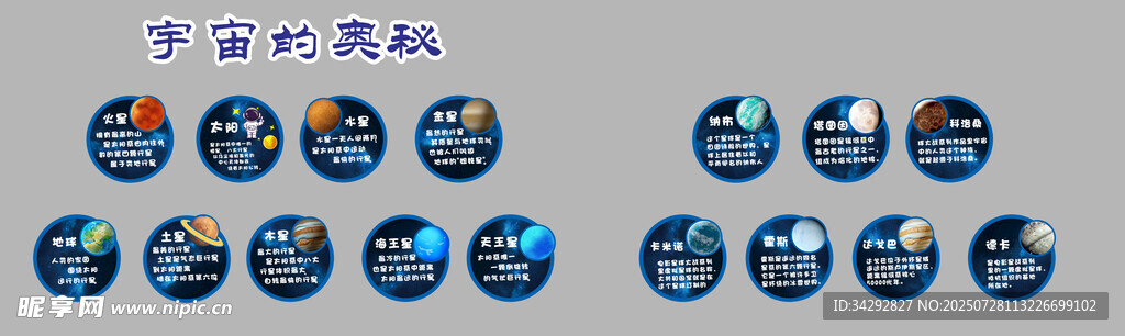 宇宙的奥秘