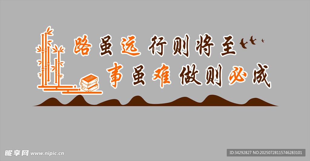励志文字与山景图案