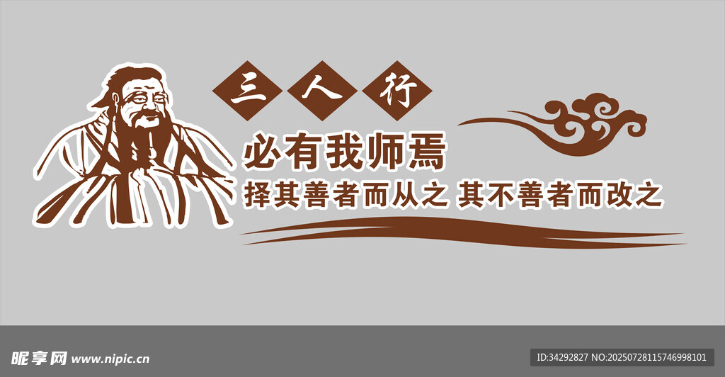 三人行必有我师焉