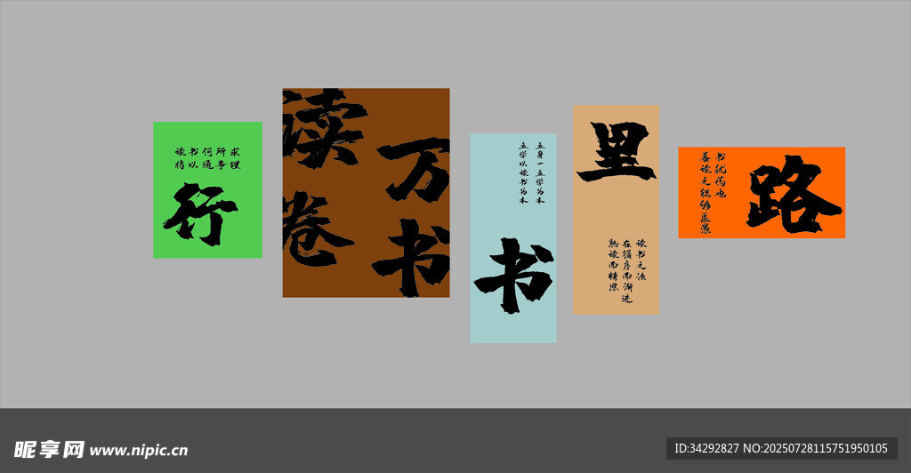 书法作品文化墙