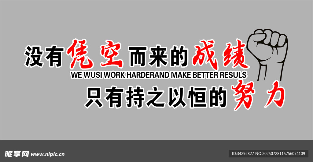 励志名言成功源于坚持努力