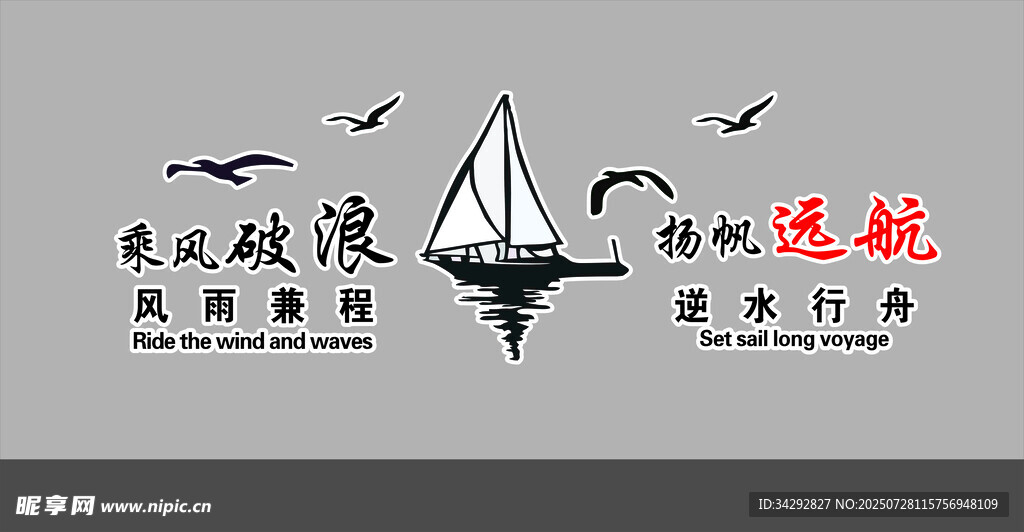 扬帆远航开启梦想征程文化墙