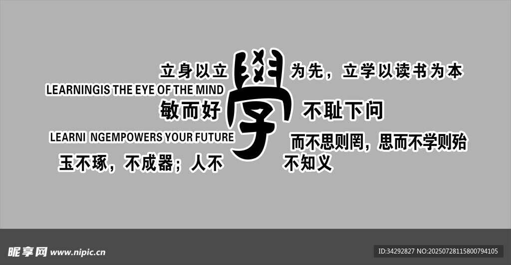 学文化墙