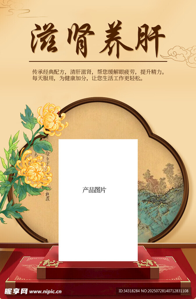滋养肝产品展示图