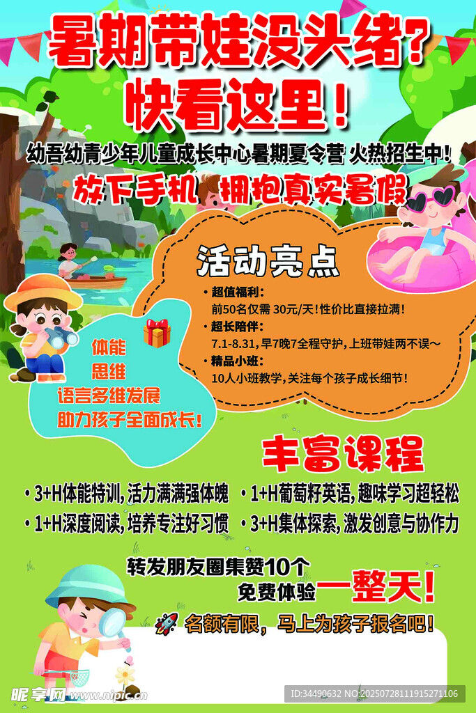 暑期带娃 托班