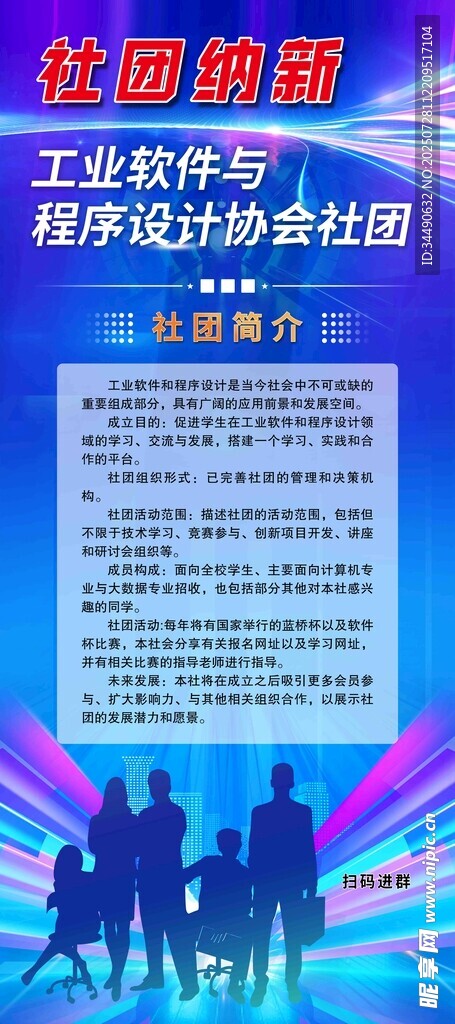 社团纳新海报