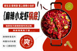 麻辣小龙虾锅底诱人美味