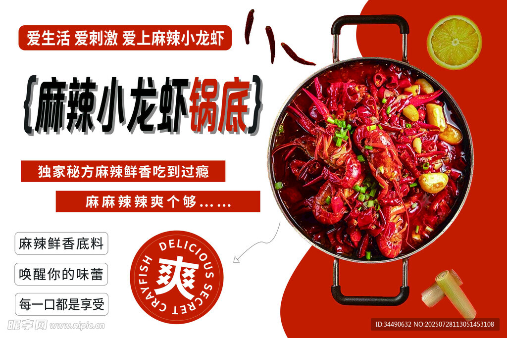 麻辣小龙虾锅底诱人美味