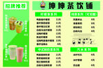 坤坤茶饮菜单价目表
