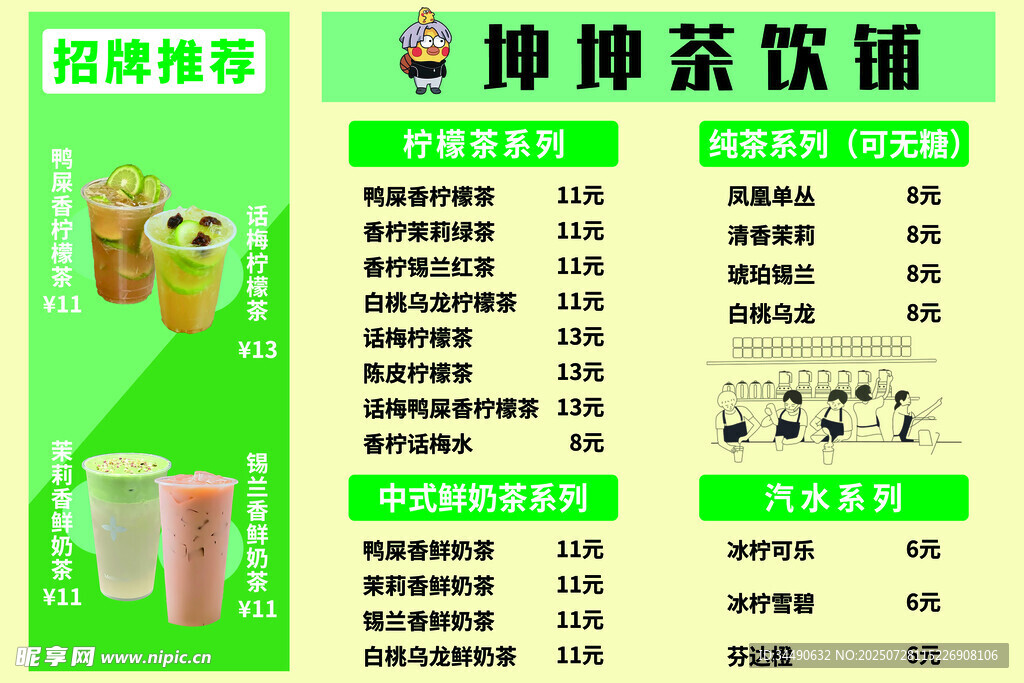 坤坤茶饮菜单价目表