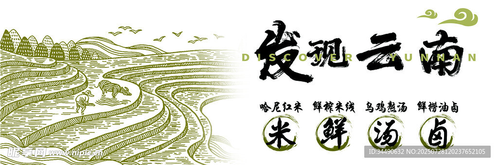 发现云南