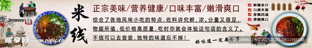 米线