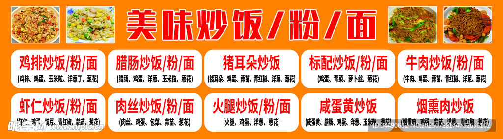 美味炒饭菜单